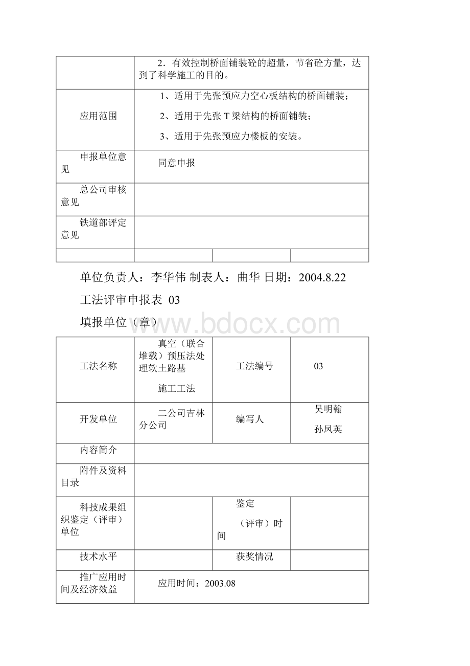 工法评审申报表01.docx_第3页