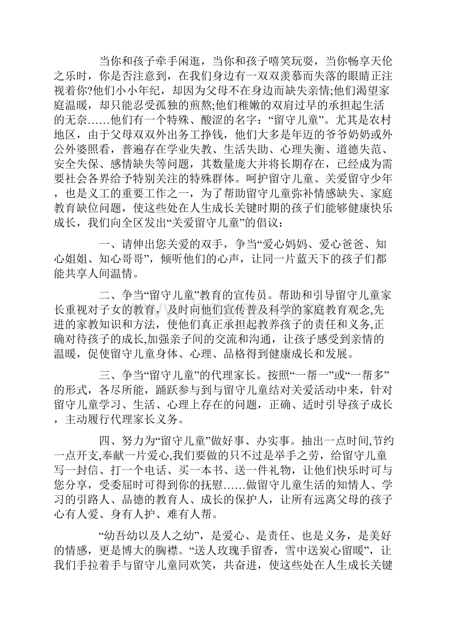 关于关爱留守儿童倡议书.docx_第3页