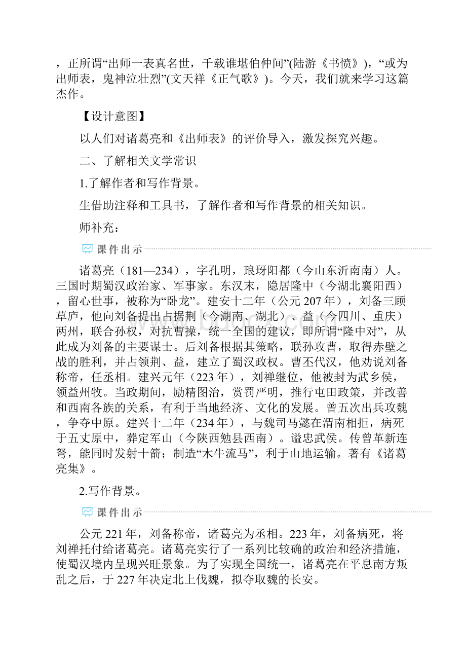 统编版语文九年级下册23 出师表教案与反思.docx_第2页