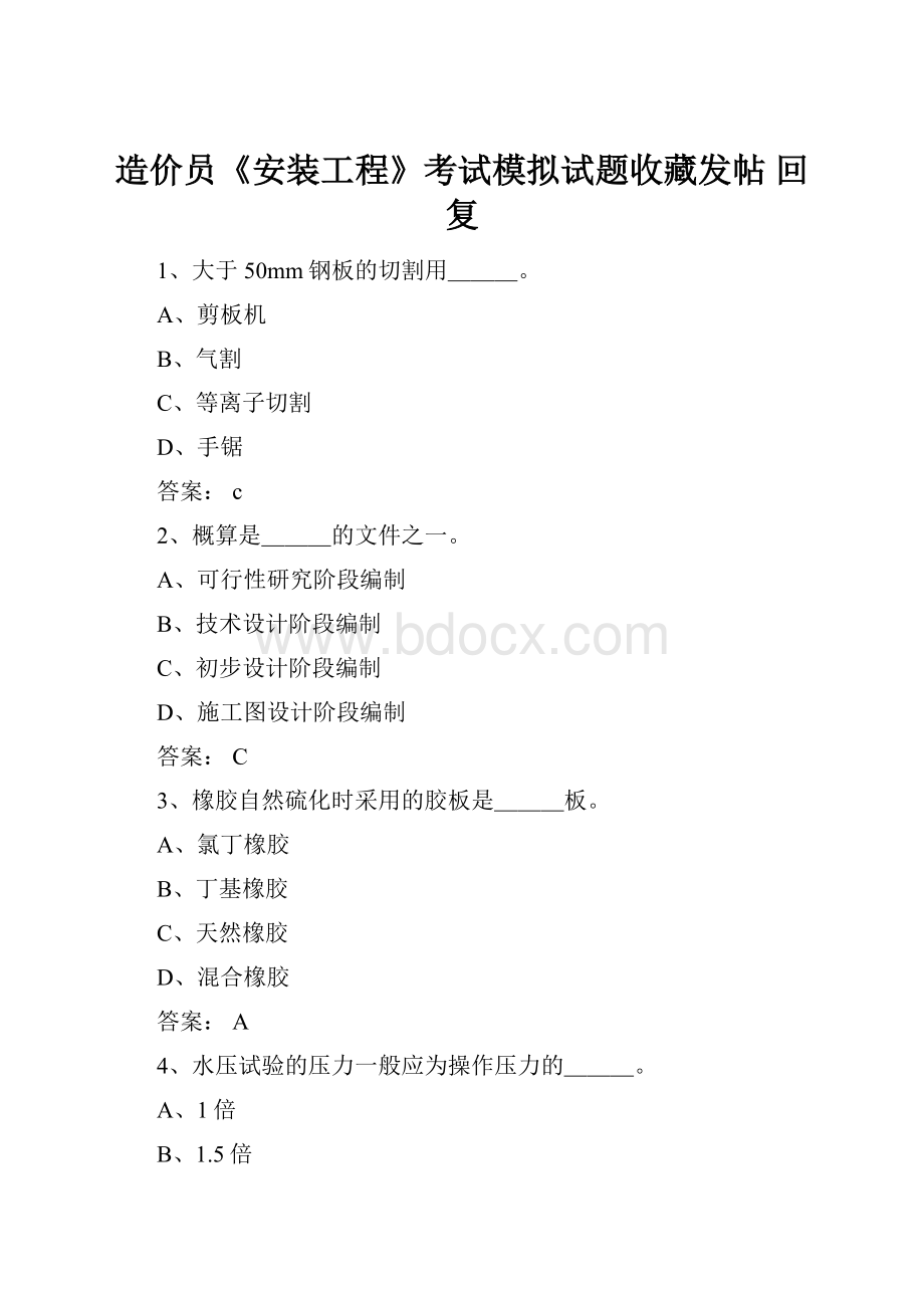 造价员《安装工程》考试模拟试题收藏发帖 回复.docx_第1页