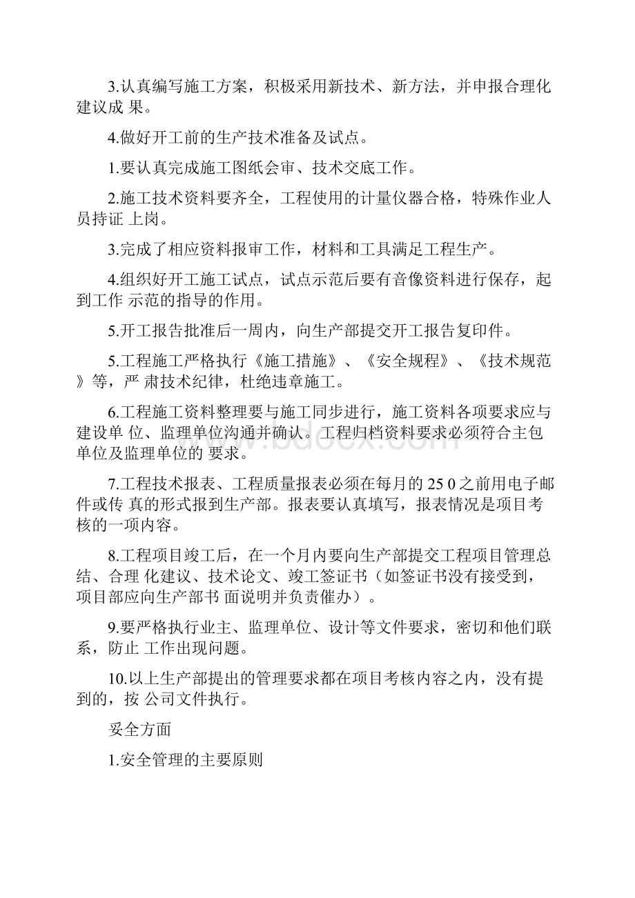 项目管理各部门职责.docx_第3页