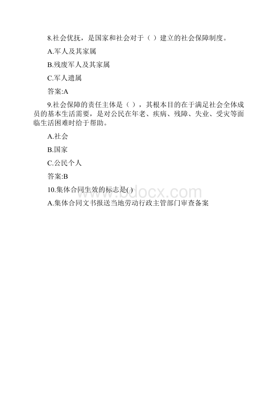 20春北理工《劳动与社会保障法》在线作业0005参考答案.docx_第3页