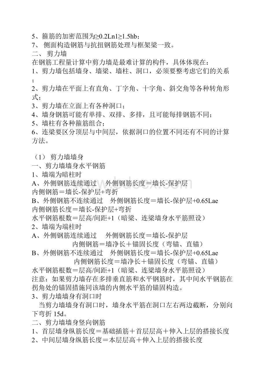 钢筋计算101图集.docx_第3页