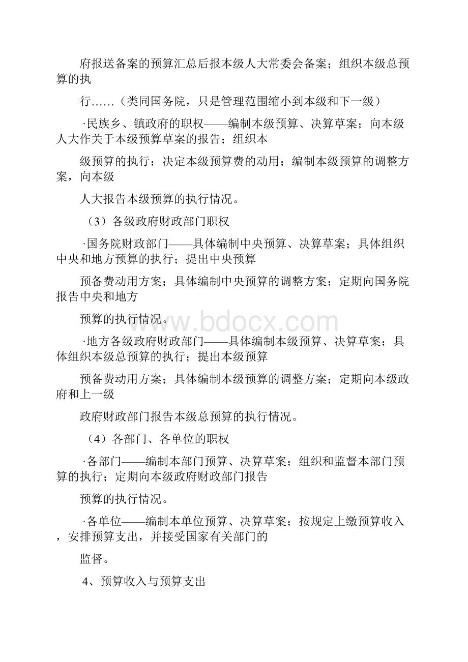 第四章财政法律制度知识点总结复习资料.docx_第3页