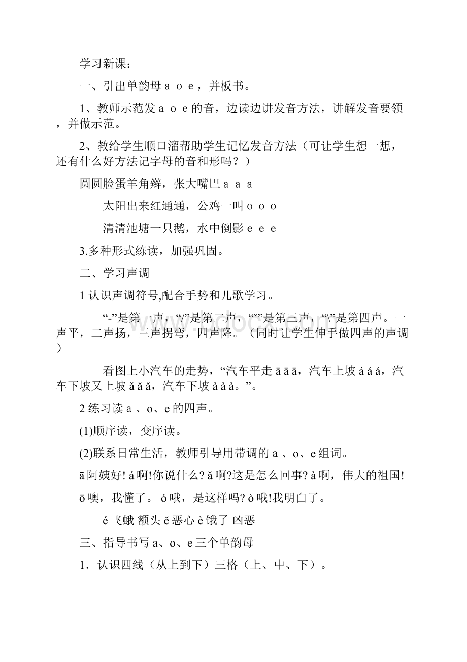 一语教案.docx_第2页