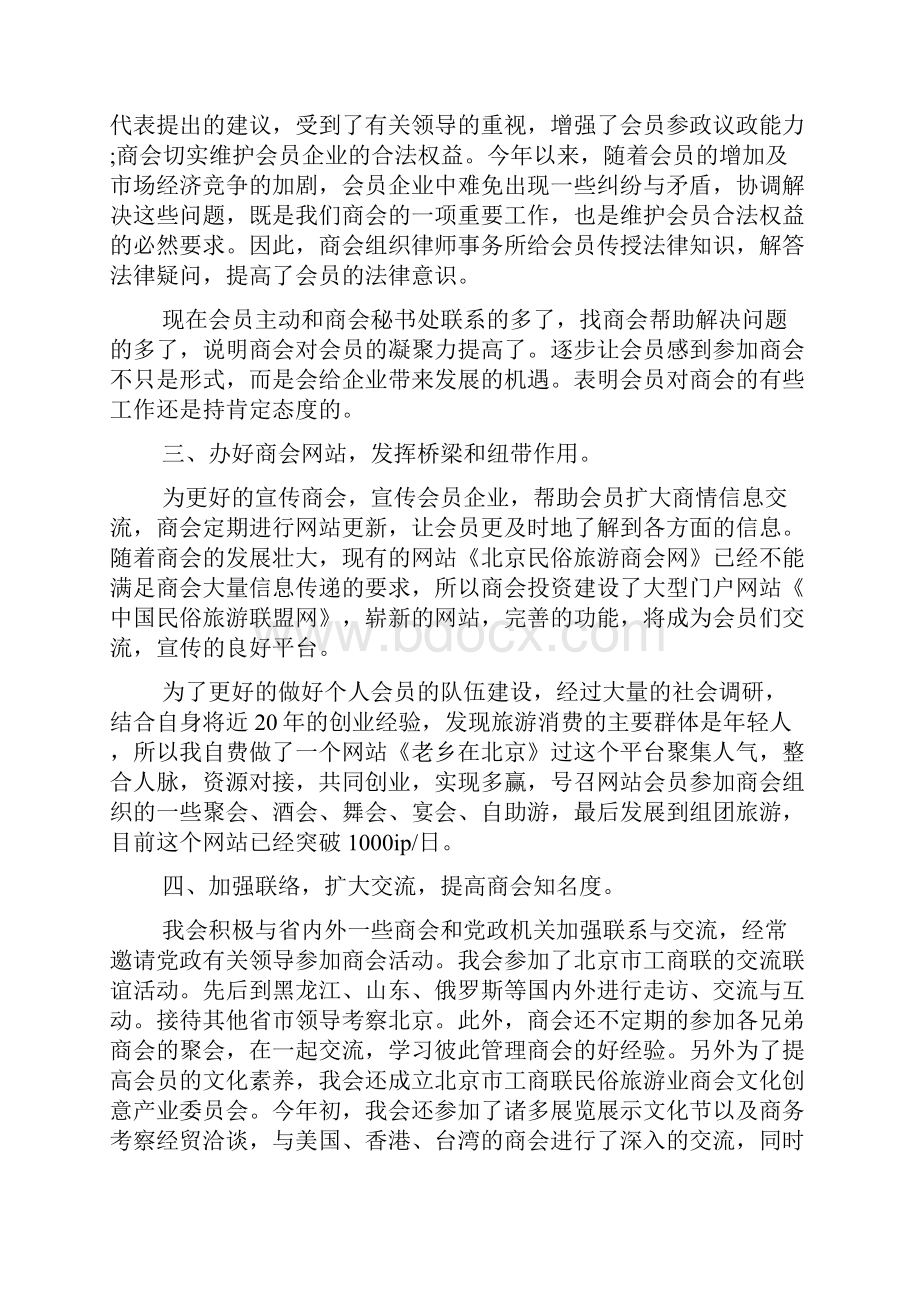 商会工作总结报告.docx_第2页