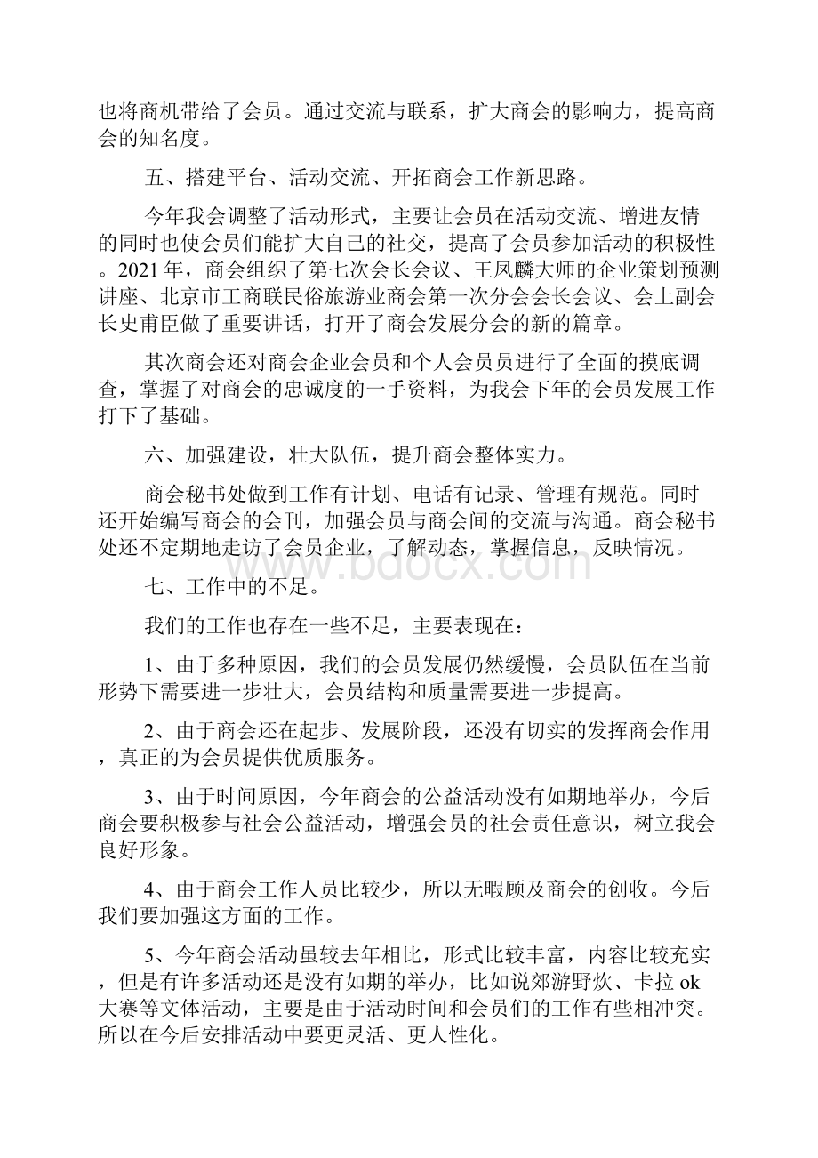 商会工作总结报告.docx_第3页