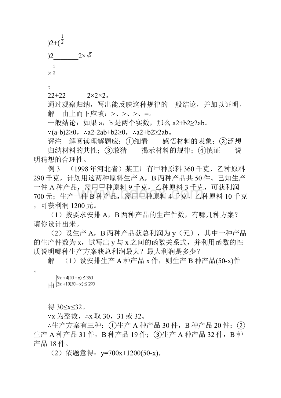 中考数学试题中考数学备考专题复习六开放性数.docx_第2页