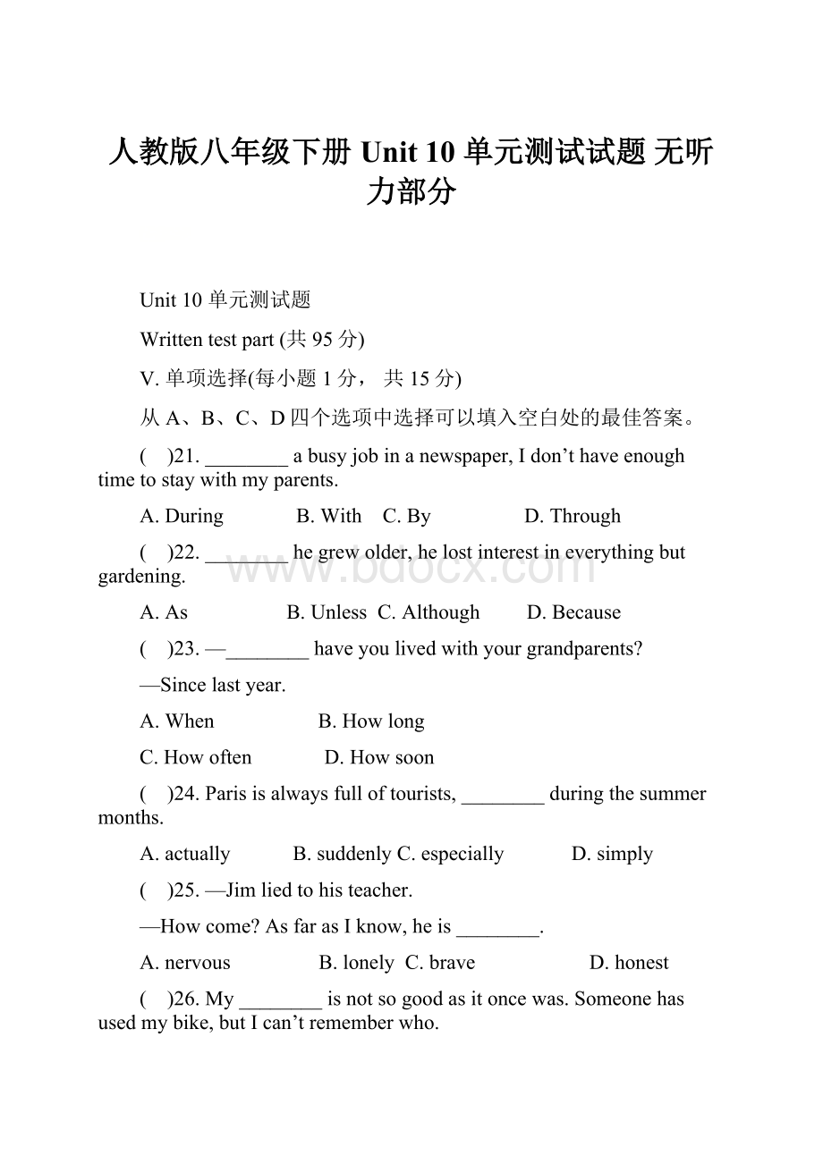 人教版八年级下册 Unit 10 单元测试试题 无听力部分.docx