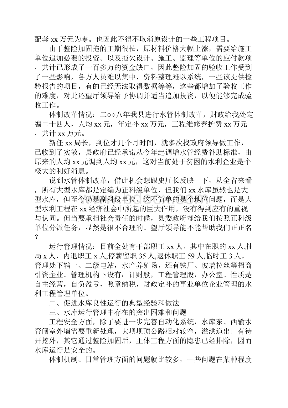 水利调研某水库汇报材料.docx_第3页