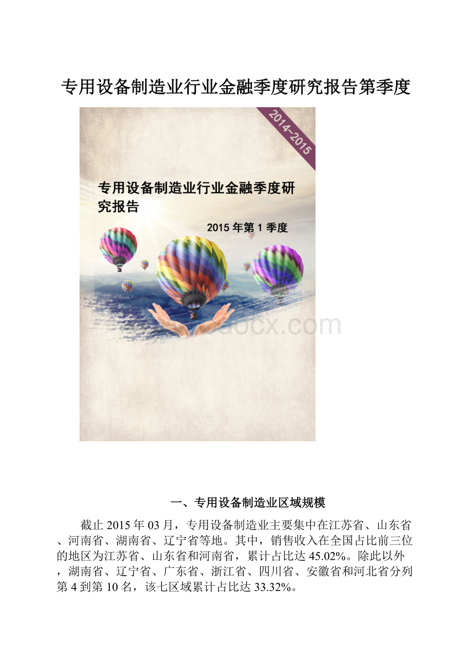 专用设备制造业行业金融季度研究报告第季度.docx