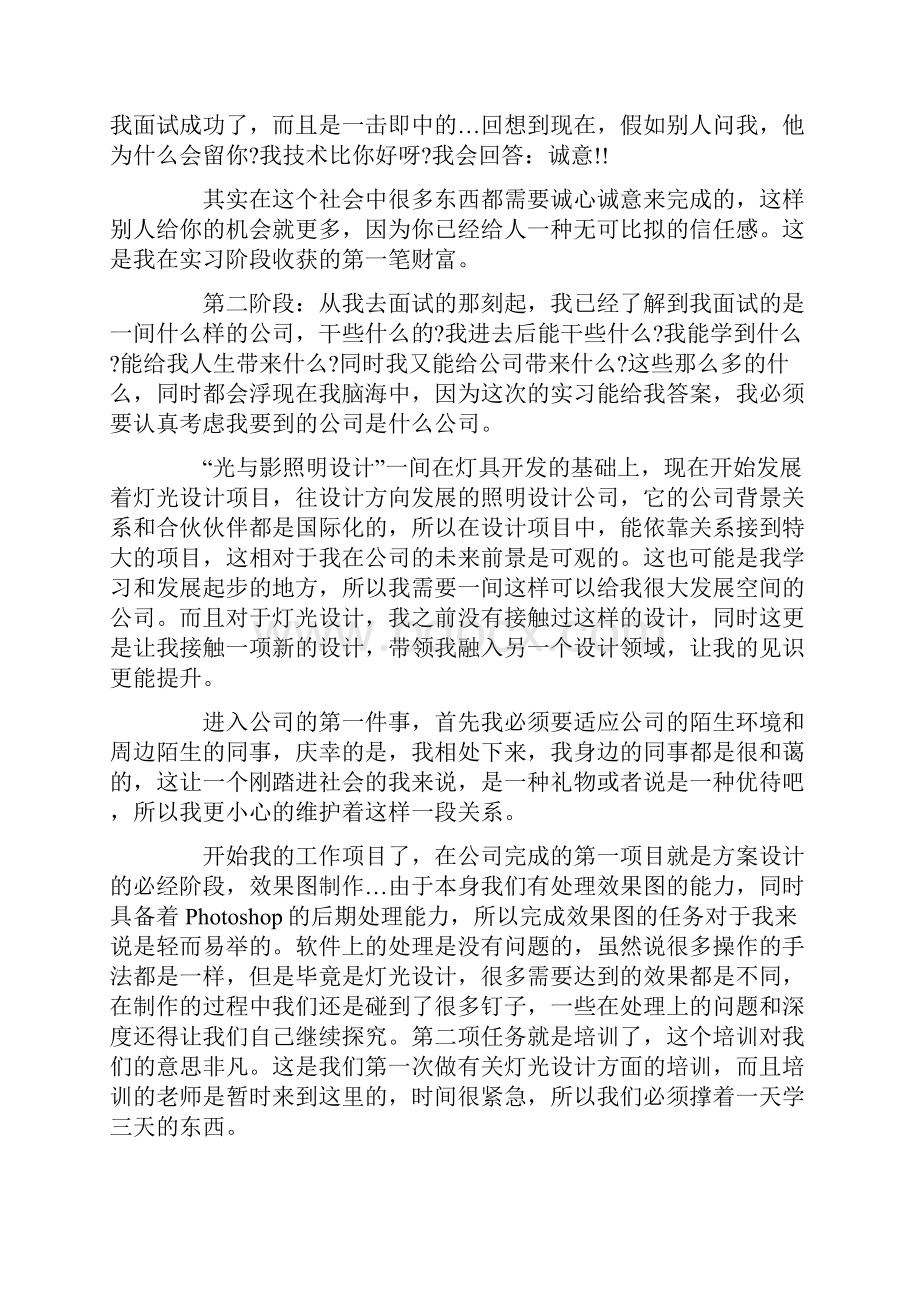 环境艺术设计实习心得.docx_第2页