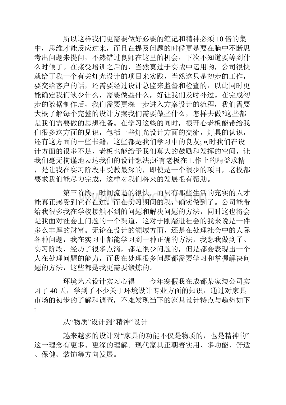 环境艺术设计实习心得.docx_第3页