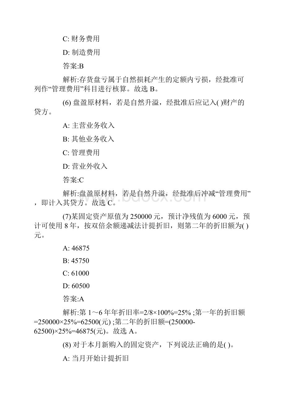 会计从业资格考试题库及答案.docx_第3页