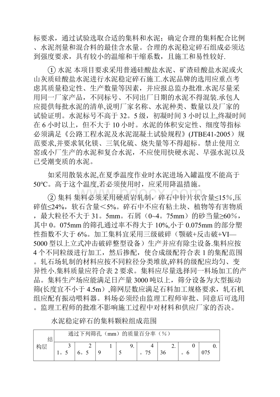 路面工程施工质量控制.docx_第3页