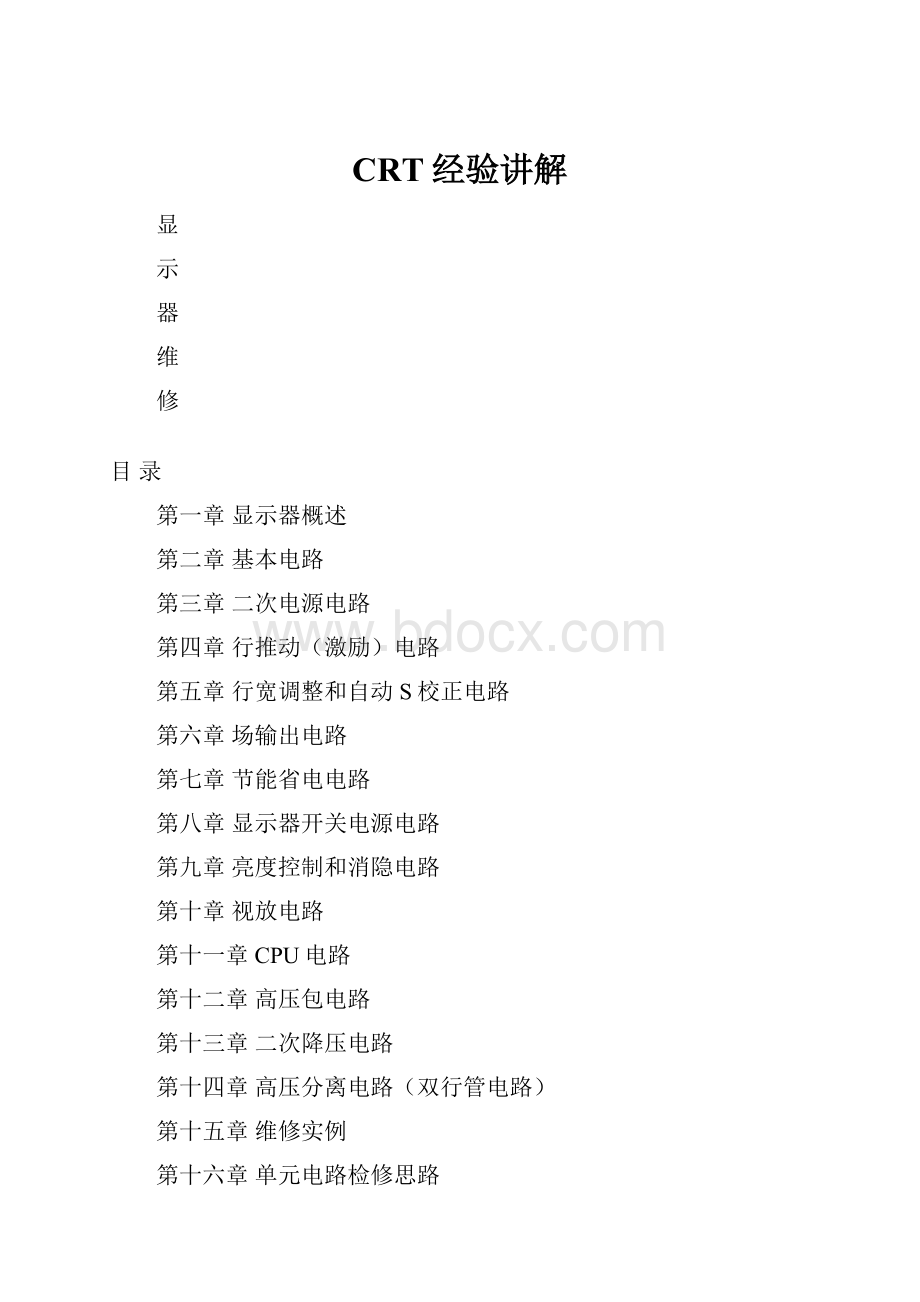 CRT经验讲解.docx_第1页