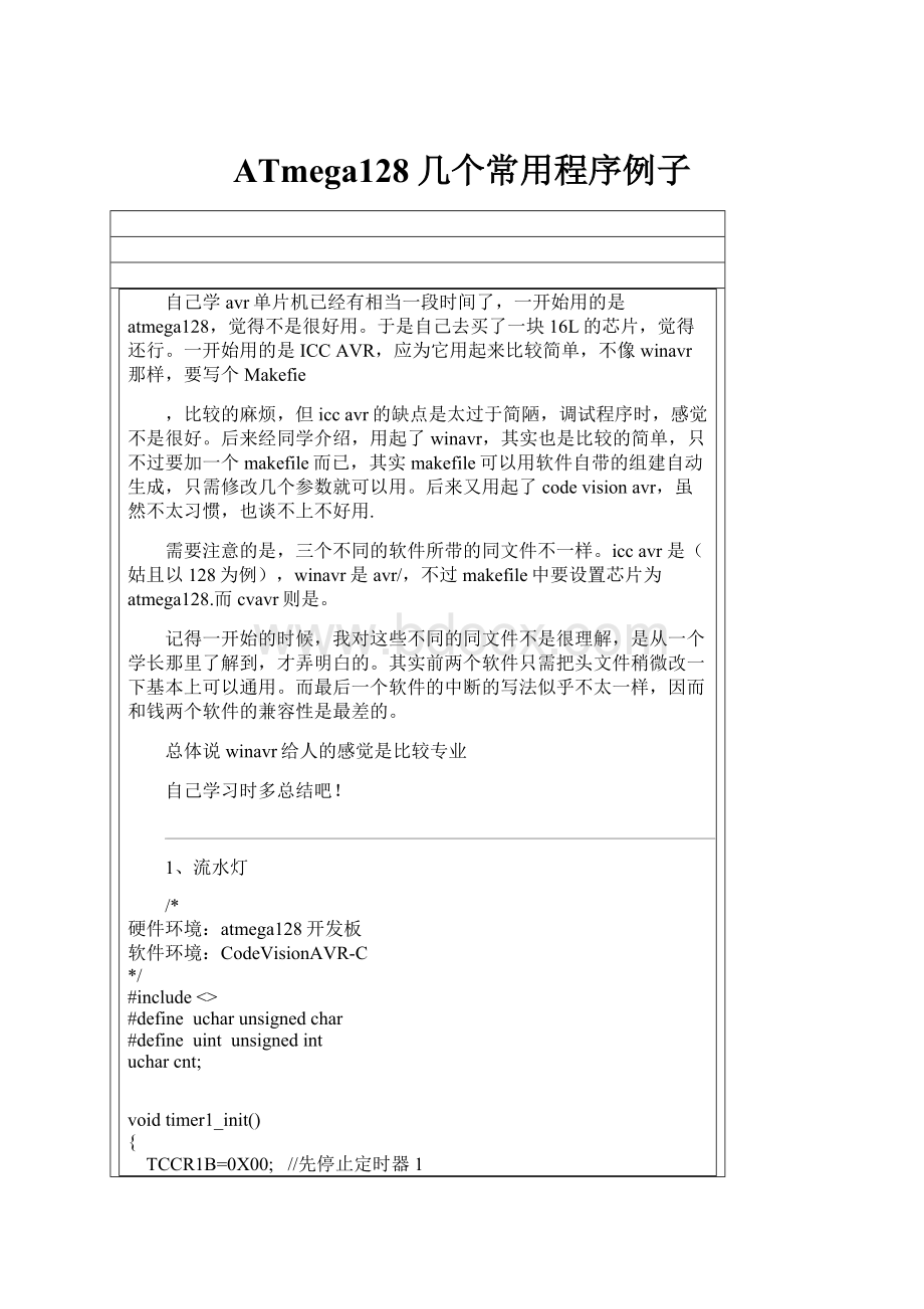 ATmega128几个常用程序例子.docx_第1页