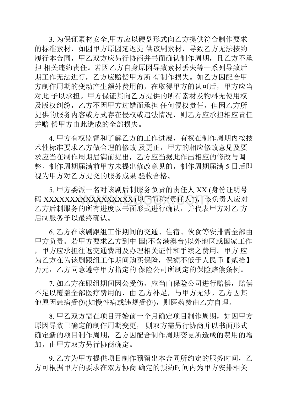 电影DIT制作服务合同范本.docx_第3页