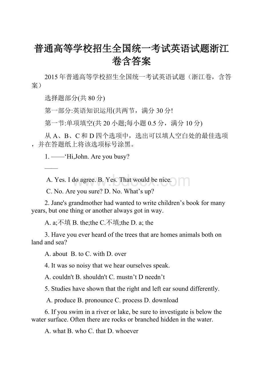 普通高等学校招生全国统一考试英语试题浙江卷含答案.docx