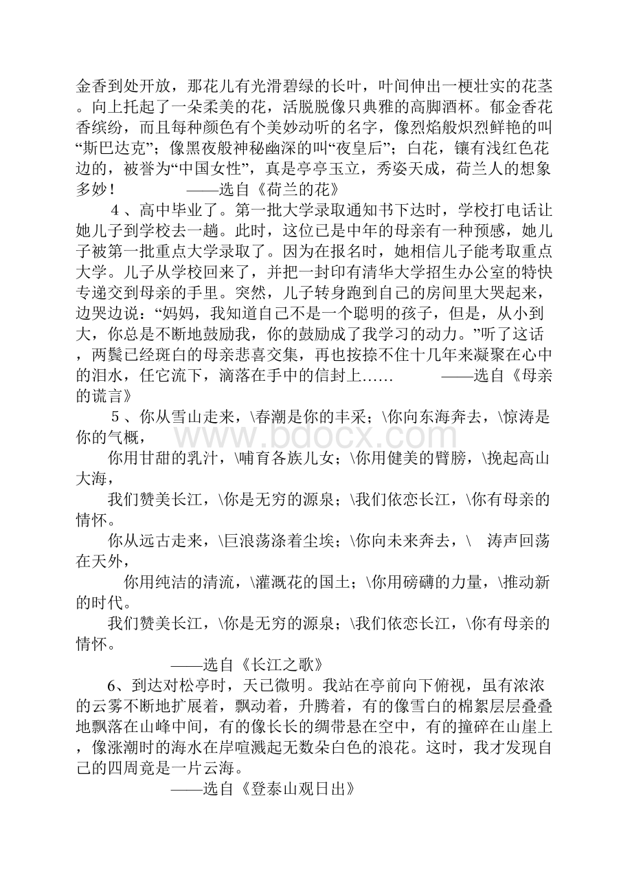 五年级下册语文复习资料人教版.docx_第2页