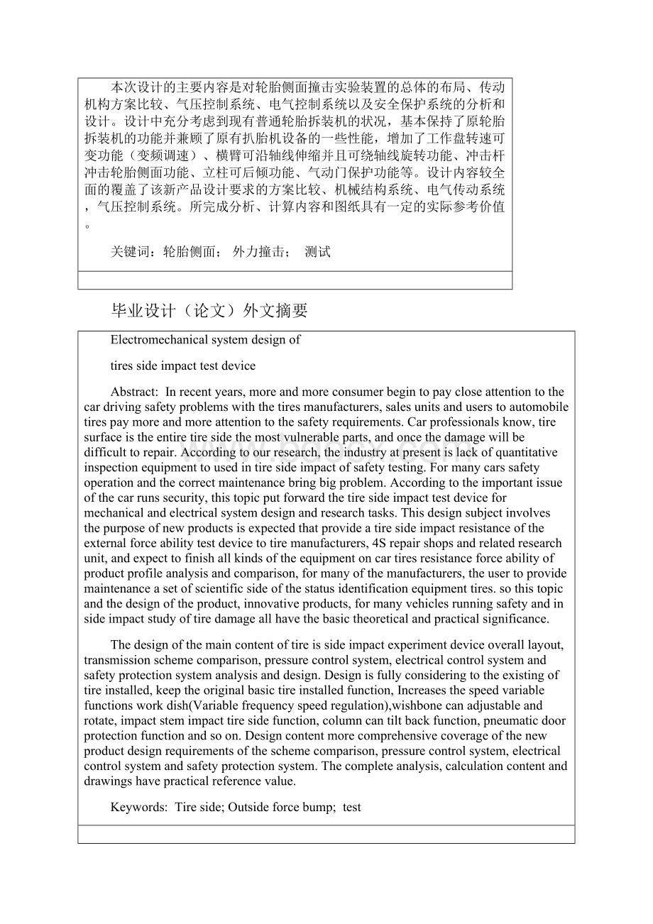 轮胎拆装机的设计课件资料.docx_第2页