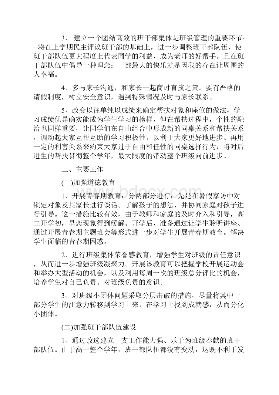 高二学期末班级工作计划.docx_第2页