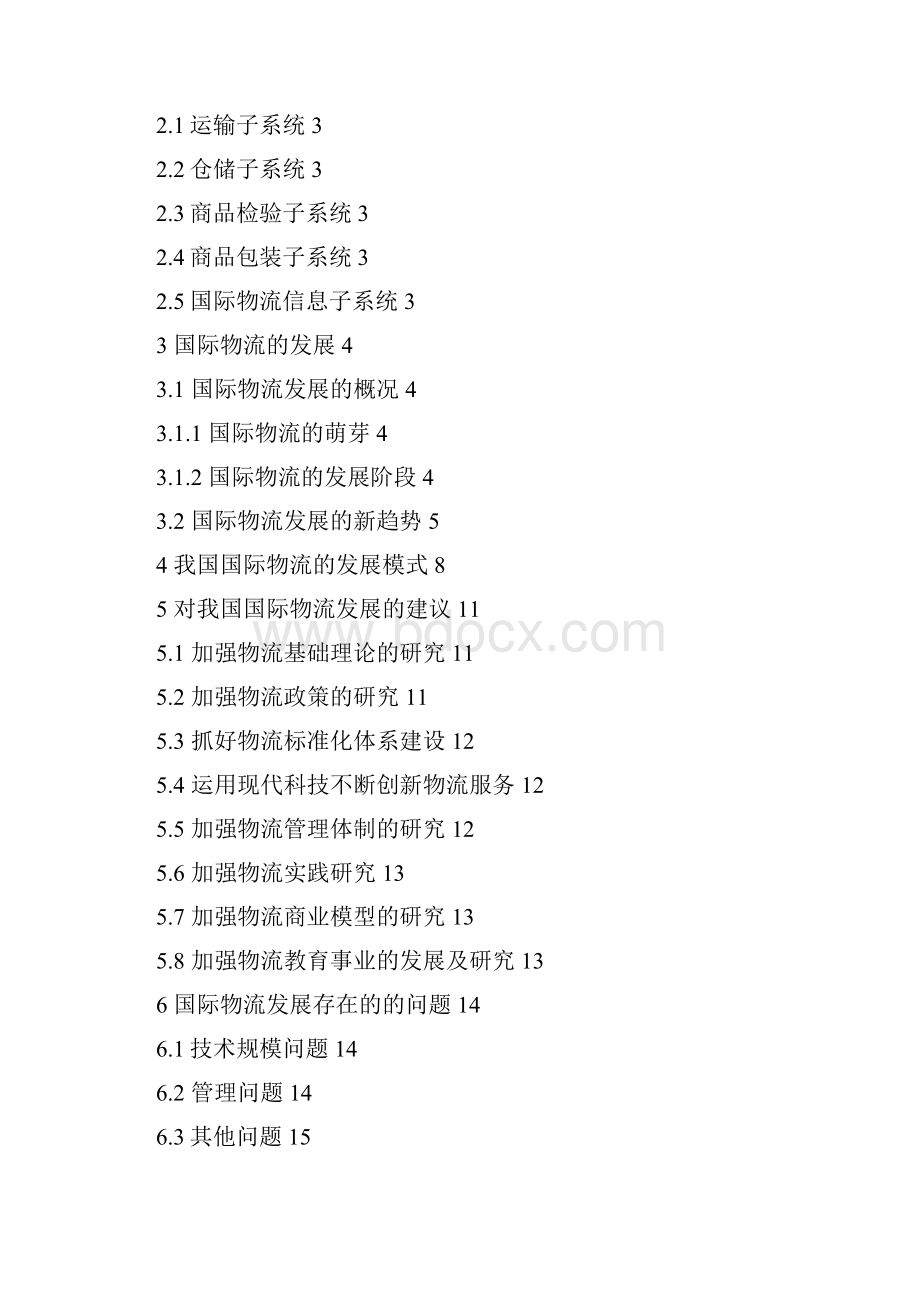 国际物流.docx_第2页