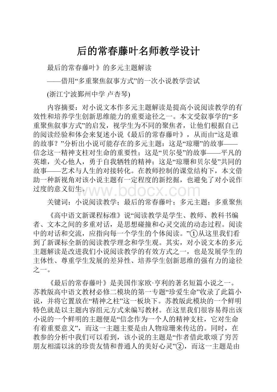 后的常春藤叶名师教学设计.docx