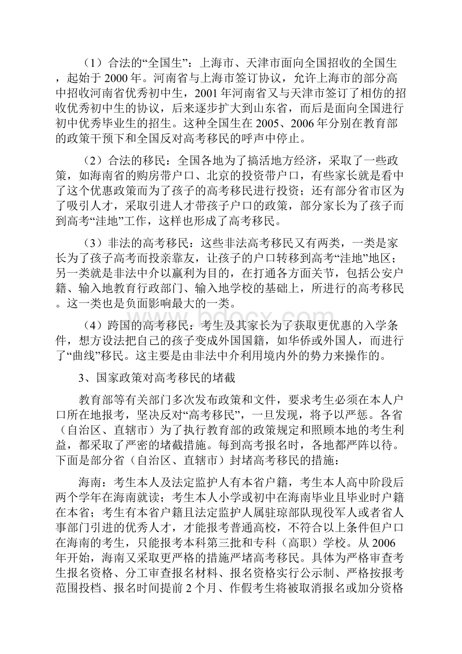 高考移民高考移民与现代高考制度的博弈.docx_第3页