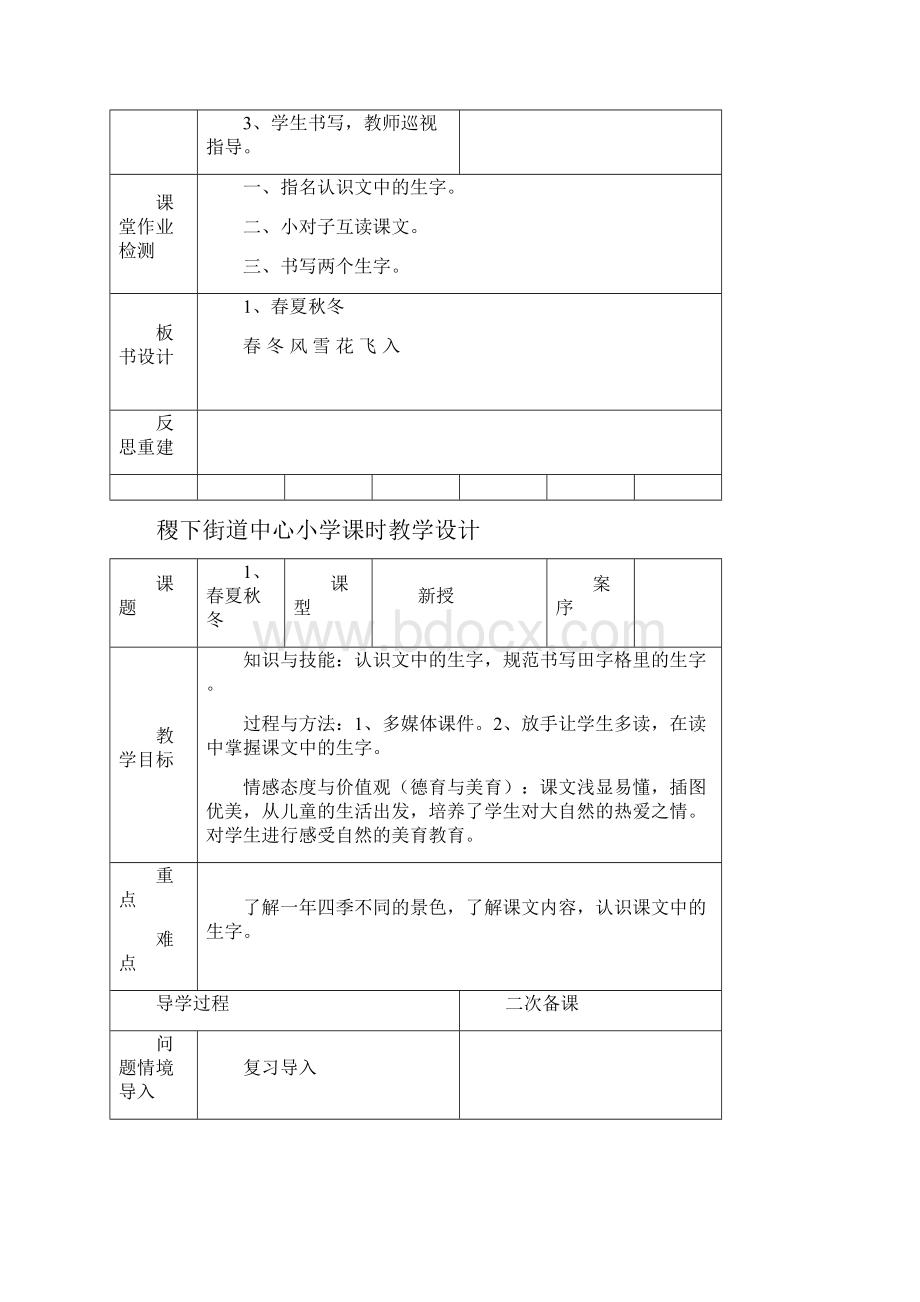 一年级语文下册第1单元.docx_第3页