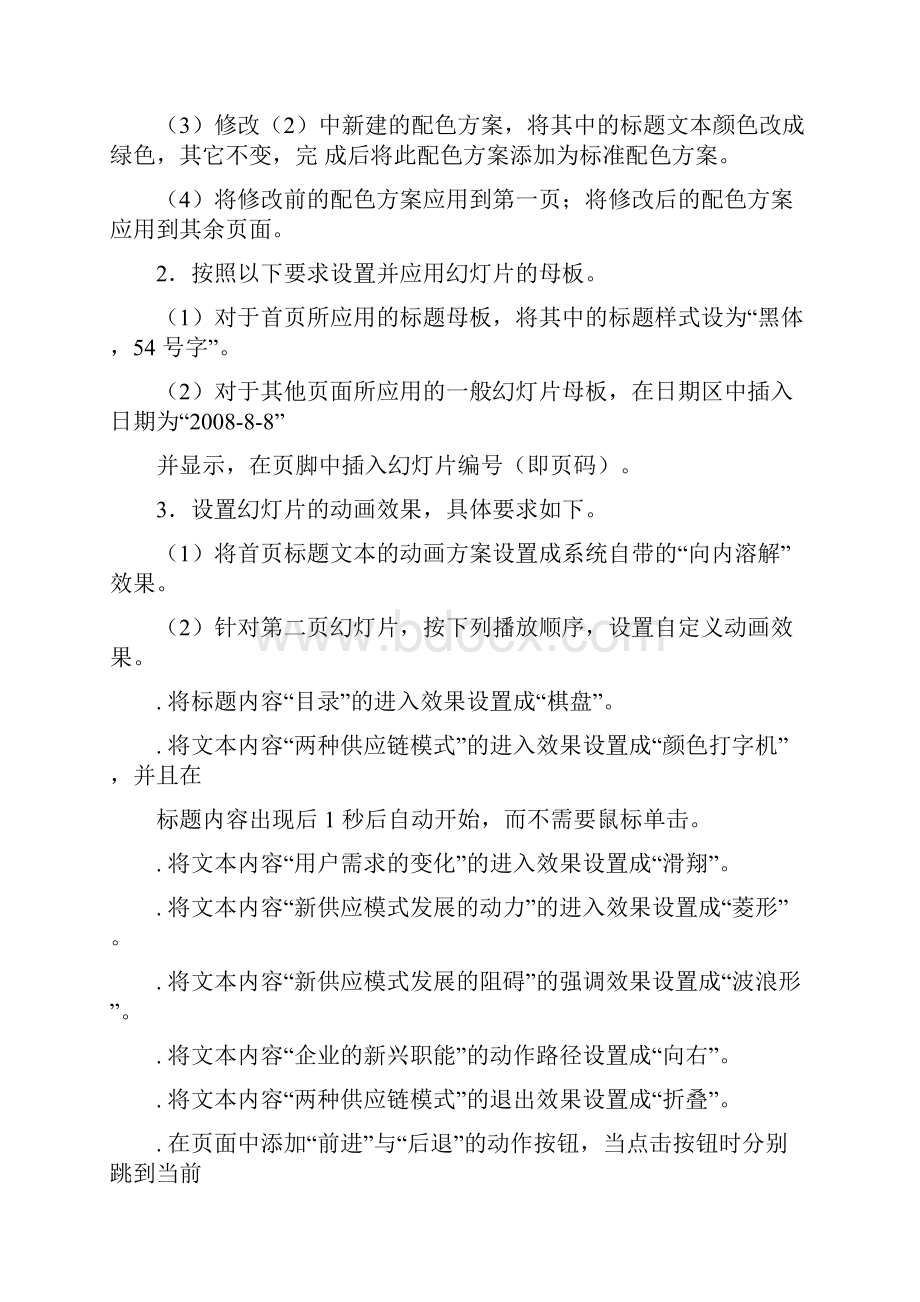 ppt典型题目操作步骤.docx_第2页