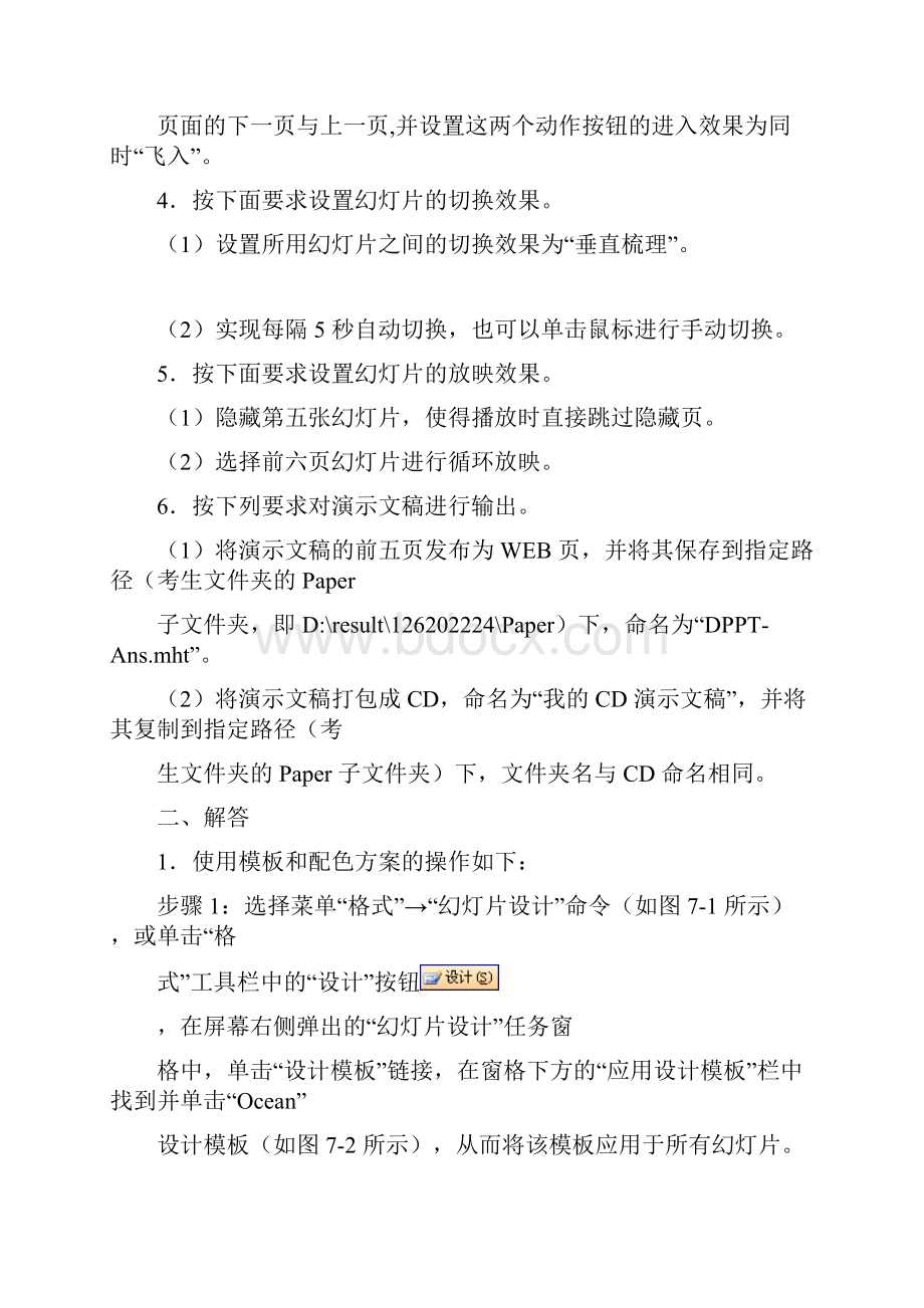 ppt典型题目操作步骤.docx_第3页