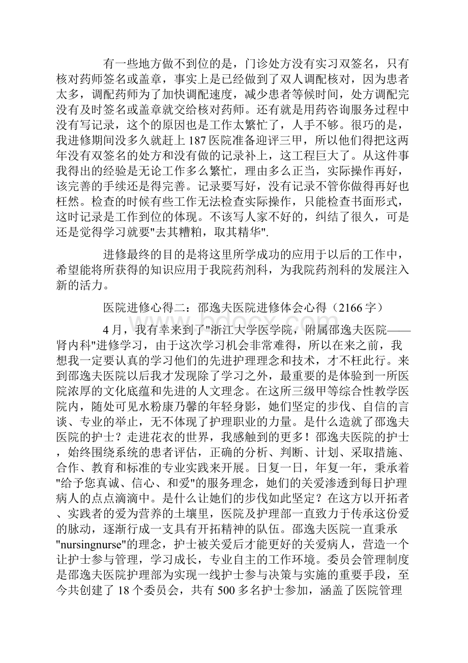 医院进修心得.docx_第2页