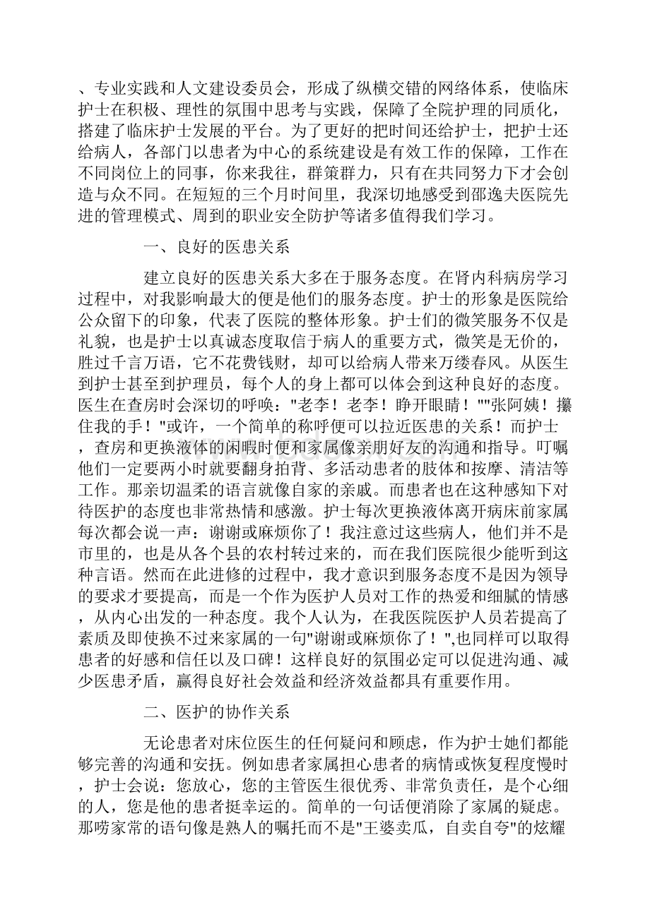 医院进修心得.docx_第3页