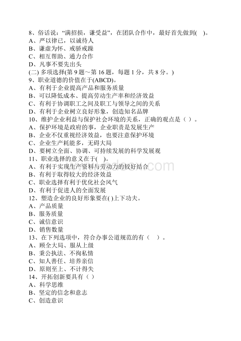 秘书四级资格考试真题及答案.docx_第3页