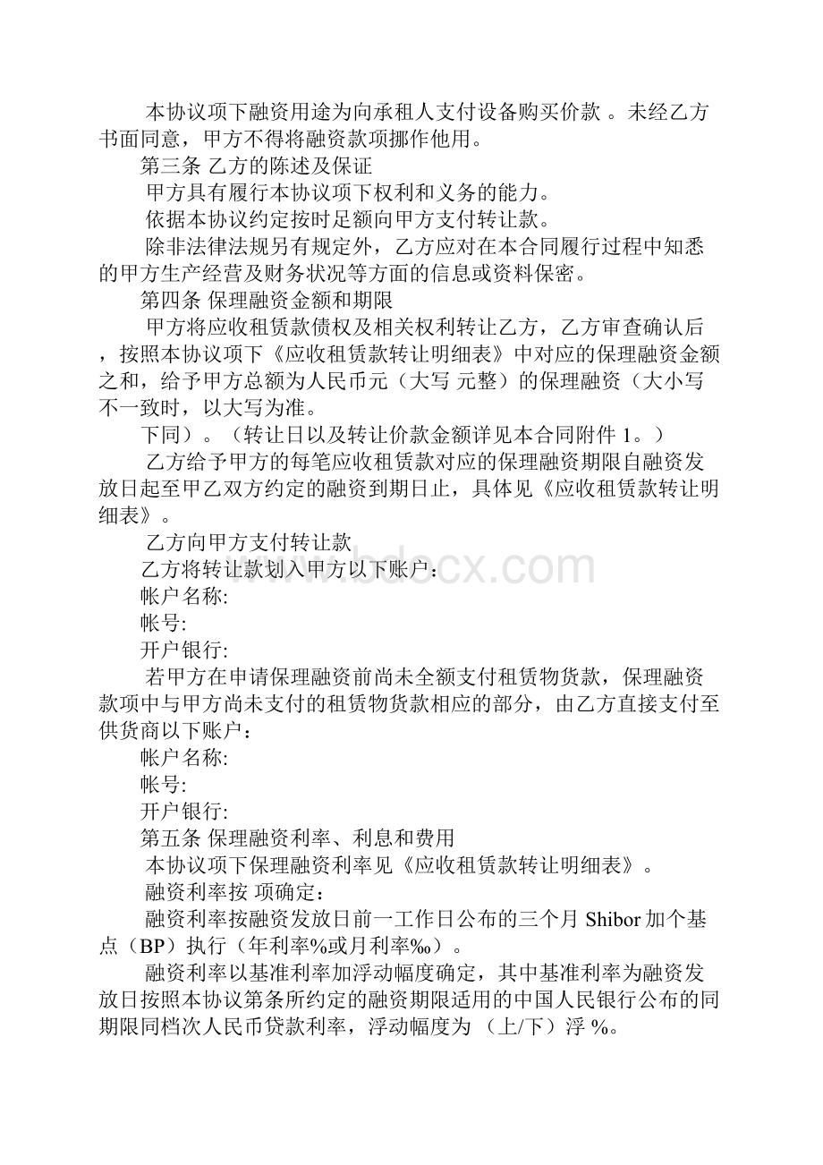 融资租赁保理合同.docx_第3页