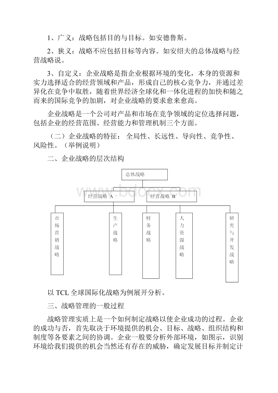 吴健安《市场营销学》教材复习资料.docx_第2页