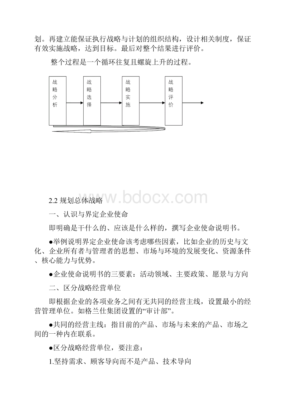 吴健安《市场营销学》教材复习资料.docx_第3页