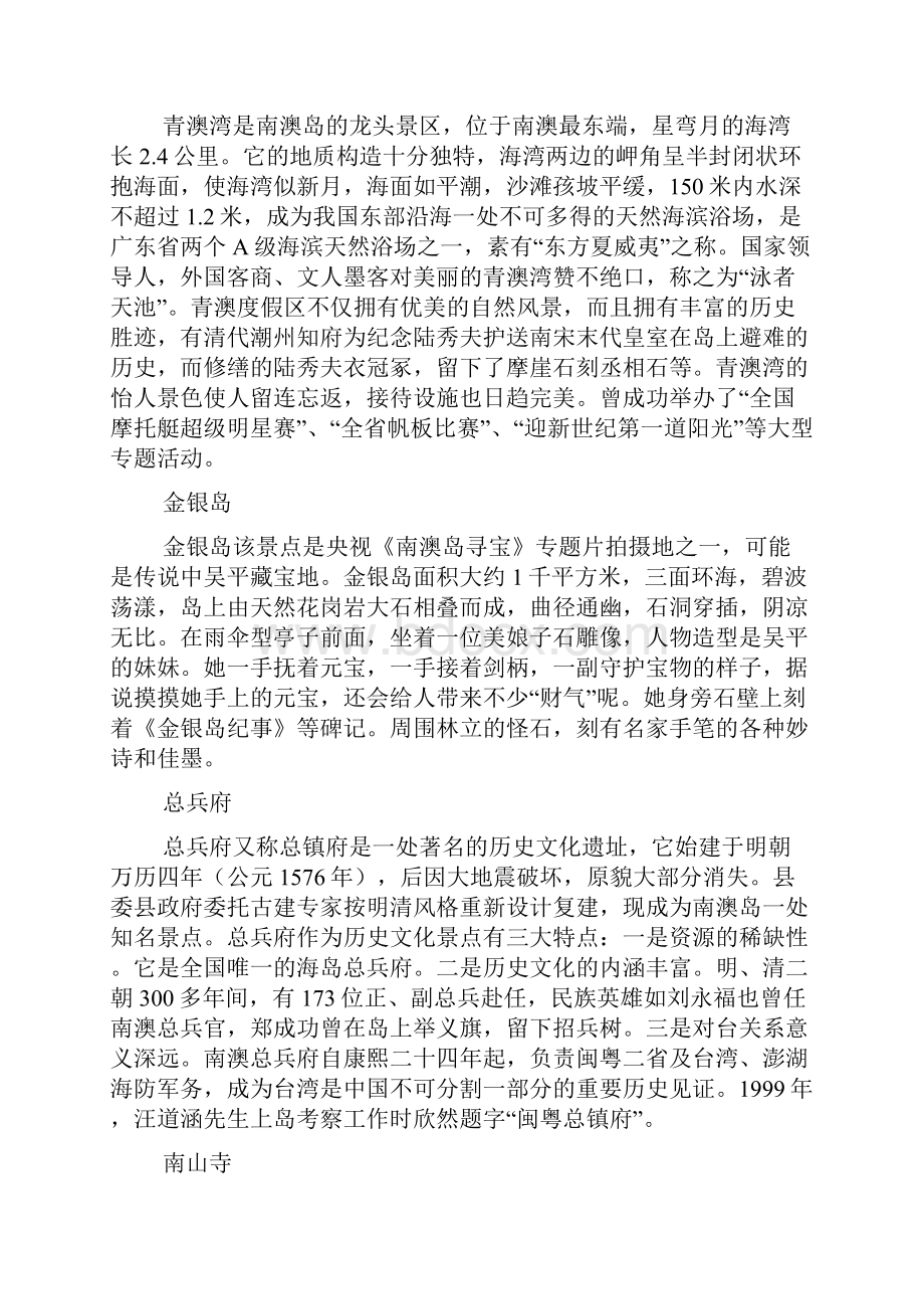 汕头南澳岛导游词文档4篇.docx_第3页