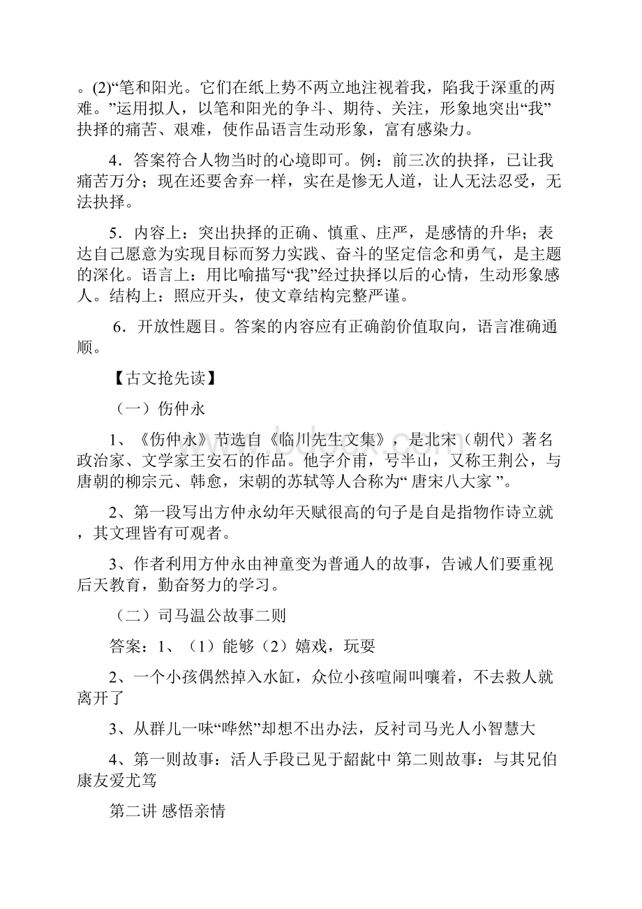 暑7年级语文答案.docx_第2页