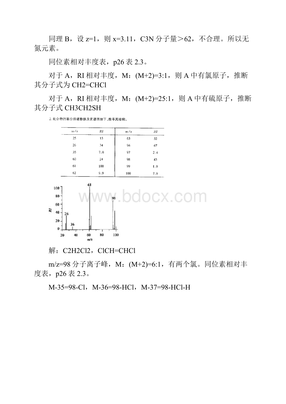 孟令芝有机波谱分析第三版课后模拟题及答案.docx_第2页