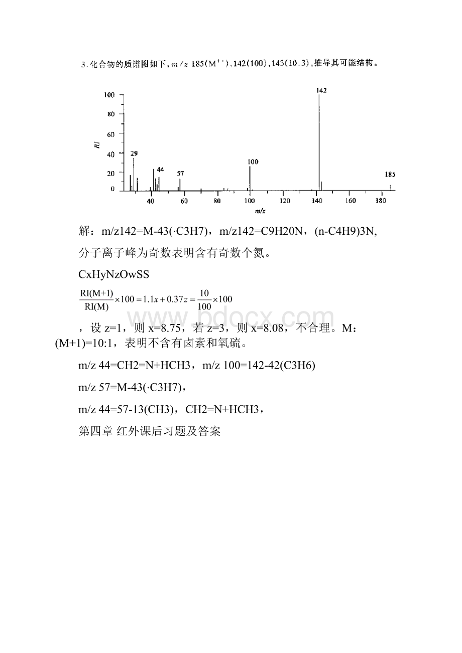 孟令芝有机波谱分析第三版课后模拟题及答案.docx_第3页