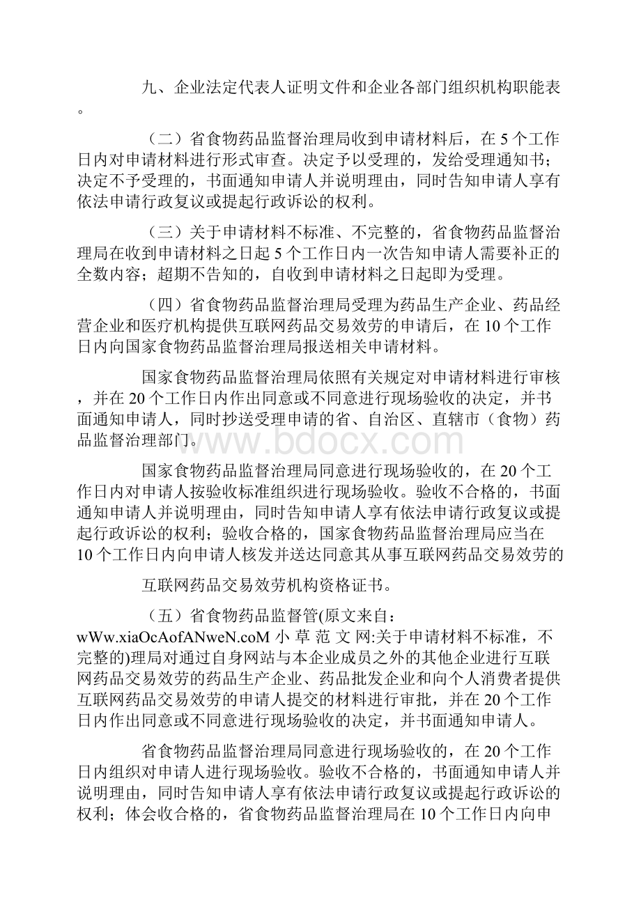 关于申请材料不标准不完整的.docx_第2页