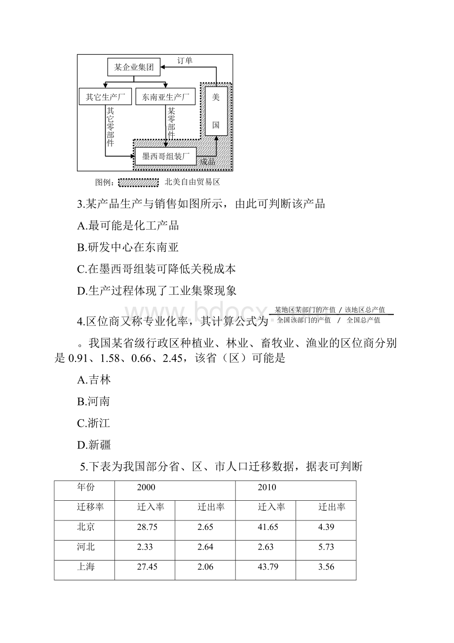 届广东省惠州市高三模拟考试地理试题及答案.docx_第2页