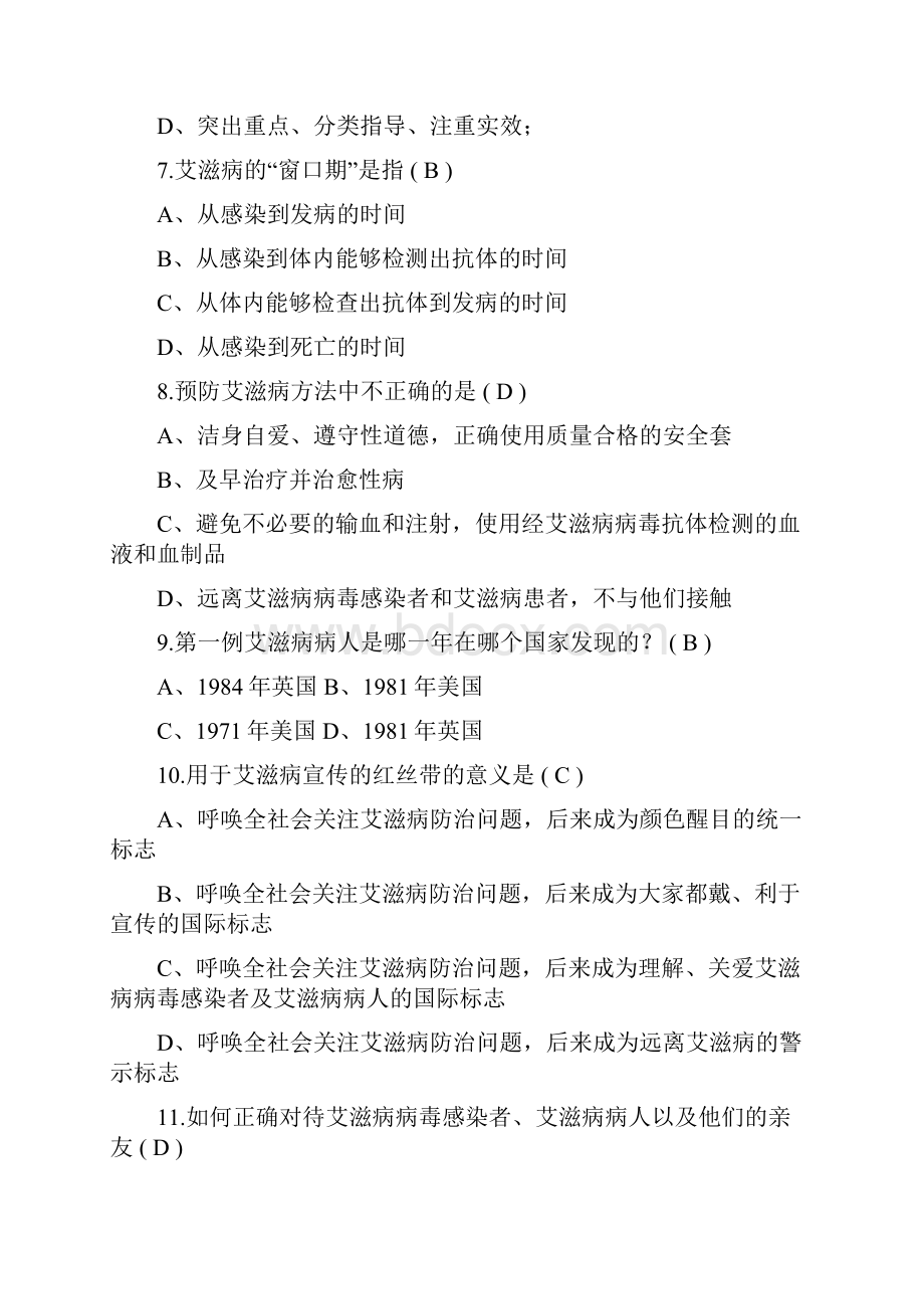 艾滋病防治知识竞赛试题题库.docx_第2页