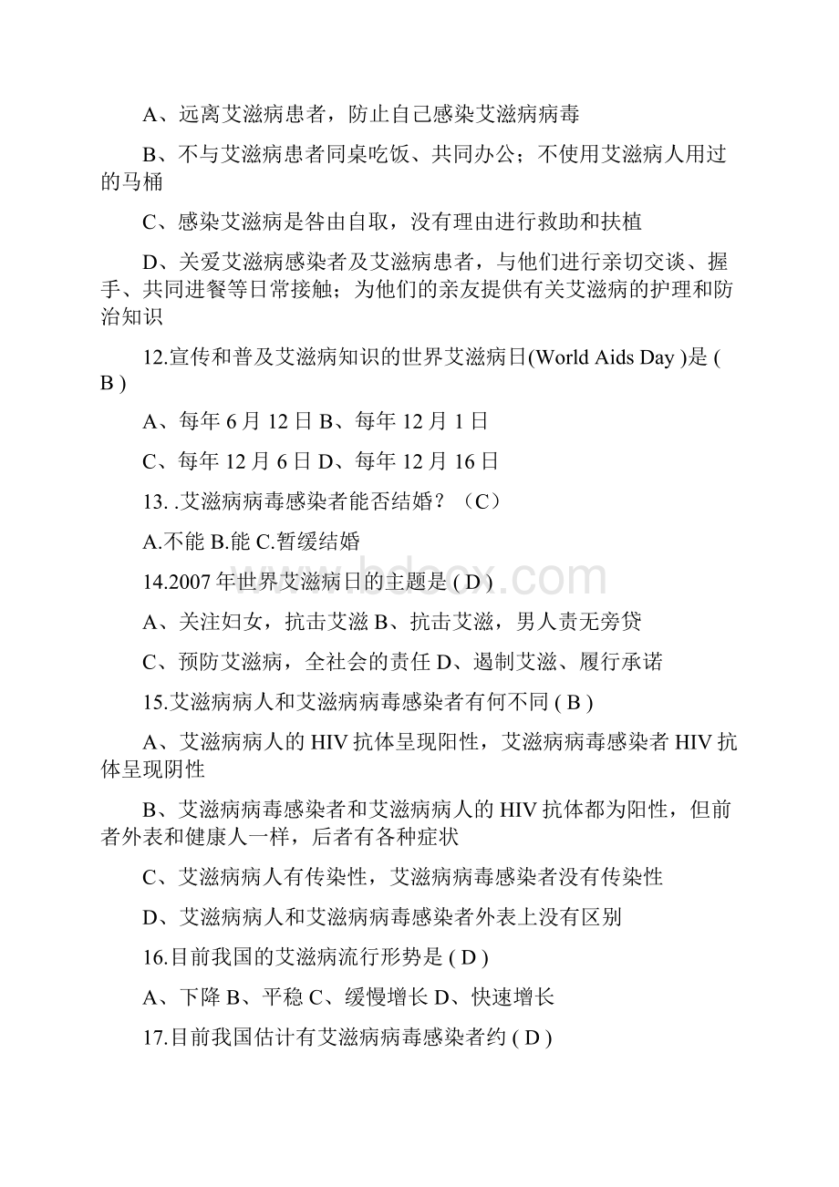 艾滋病防治知识竞赛试题题库.docx_第3页