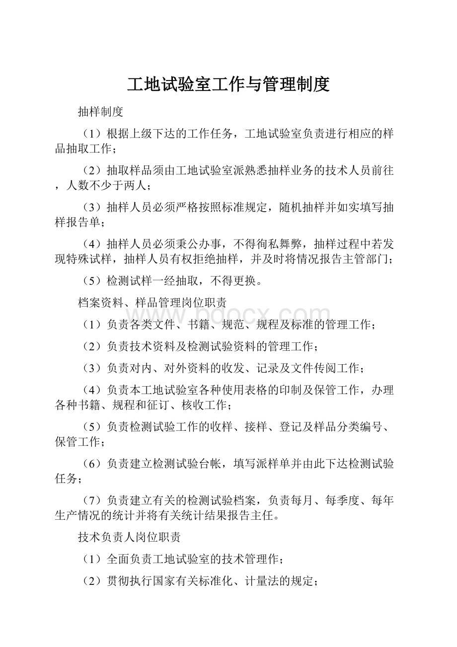 工地试验室工作与管理制度.docx_第1页