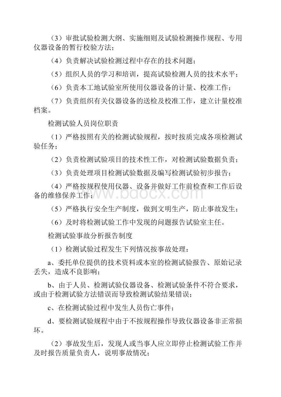 工地试验室工作与管理制度.docx_第2页