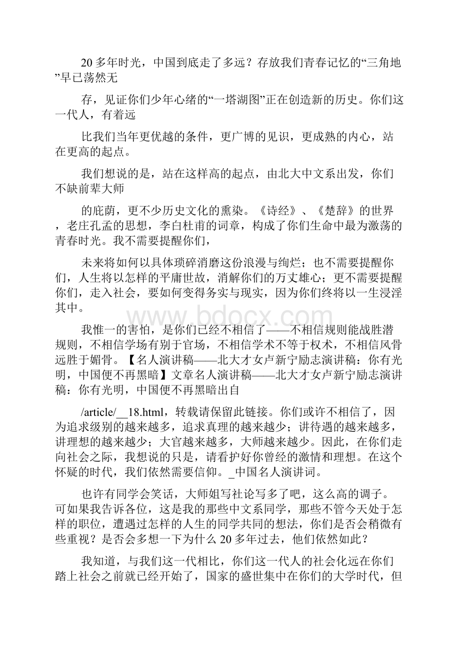 中国名人演讲词名人演讲词大全.docx_第3页