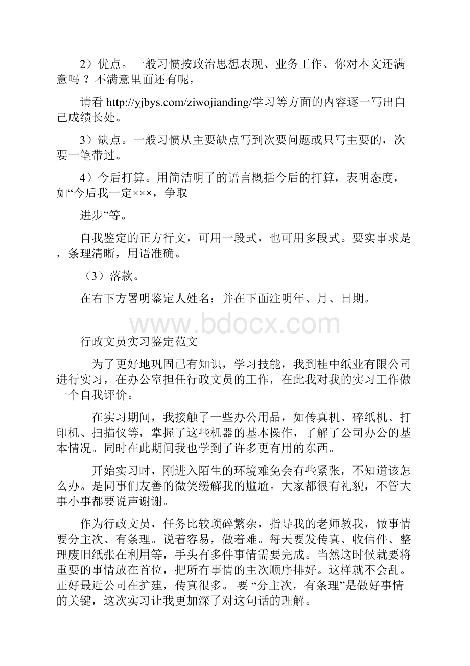 综合实习报告 工作总结 自我鉴定综合多篇.docx_第2页